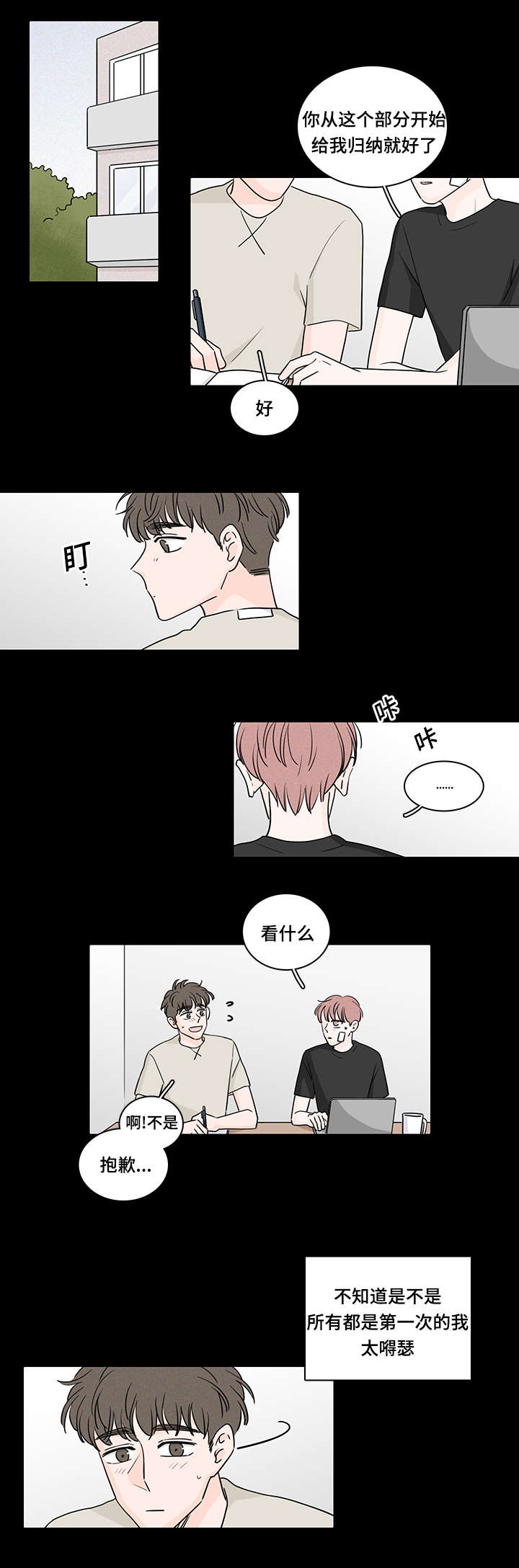 交易痕迹漫画,第62章：喜欢上了他5图