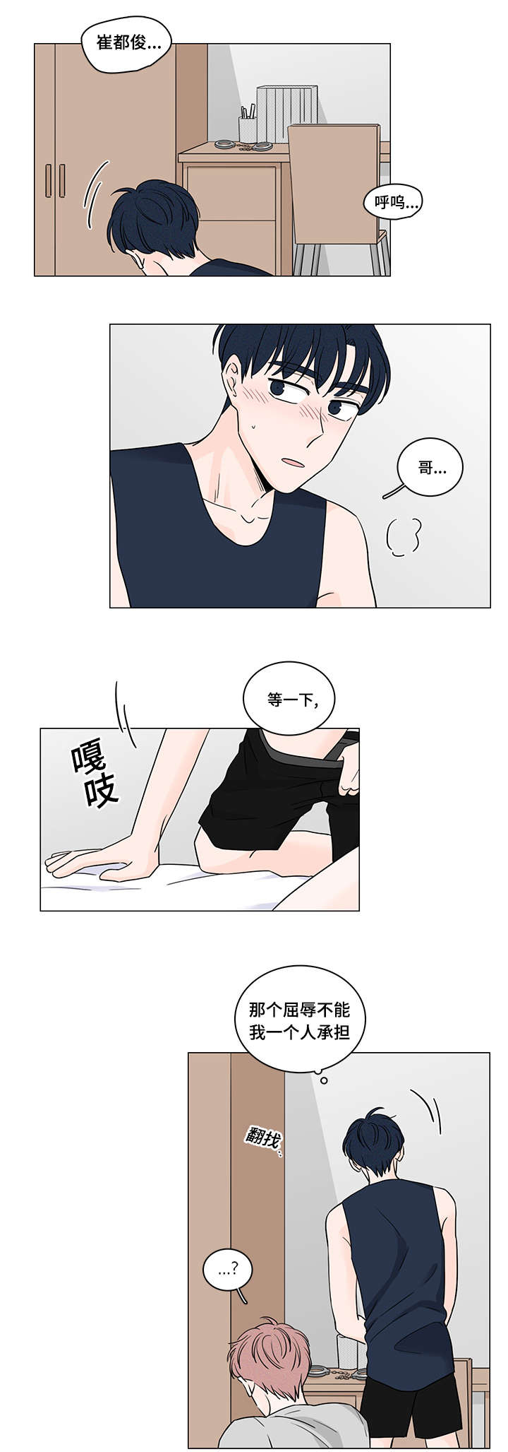 的交易记录漫画,第52章：手铐3图