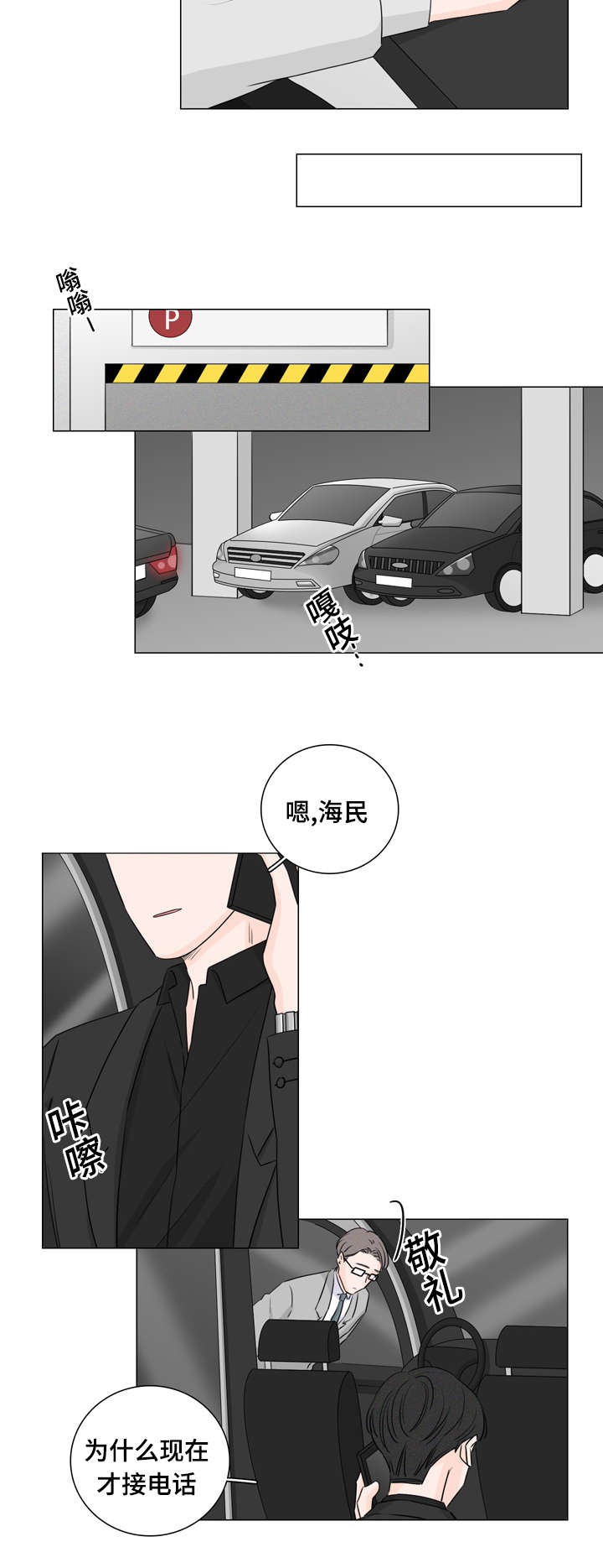 量化交易盘面痕迹漫画,第28章：又是他4图