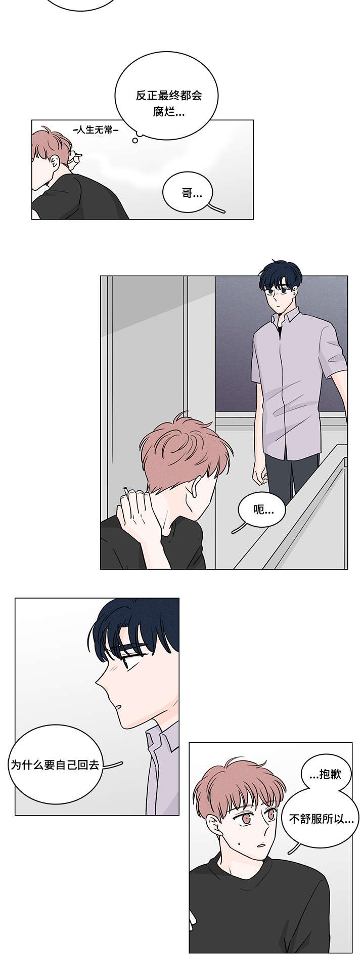 量化交易盘面痕迹漫画,第58章：做回自己3图