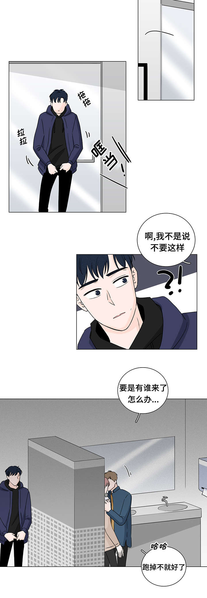 交易痕迹漫画,第2章：又是他1图