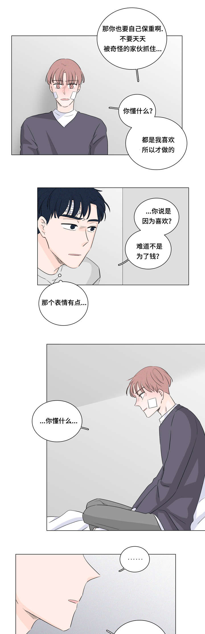 交易中如何识别机构痕迹漫画,第26章：试试就知道3图