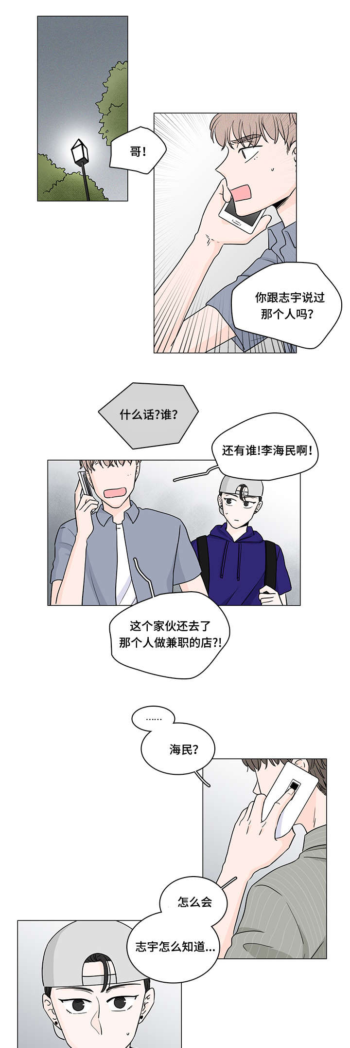 量化交易盘面痕迹漫画,第55章：初恋1图
