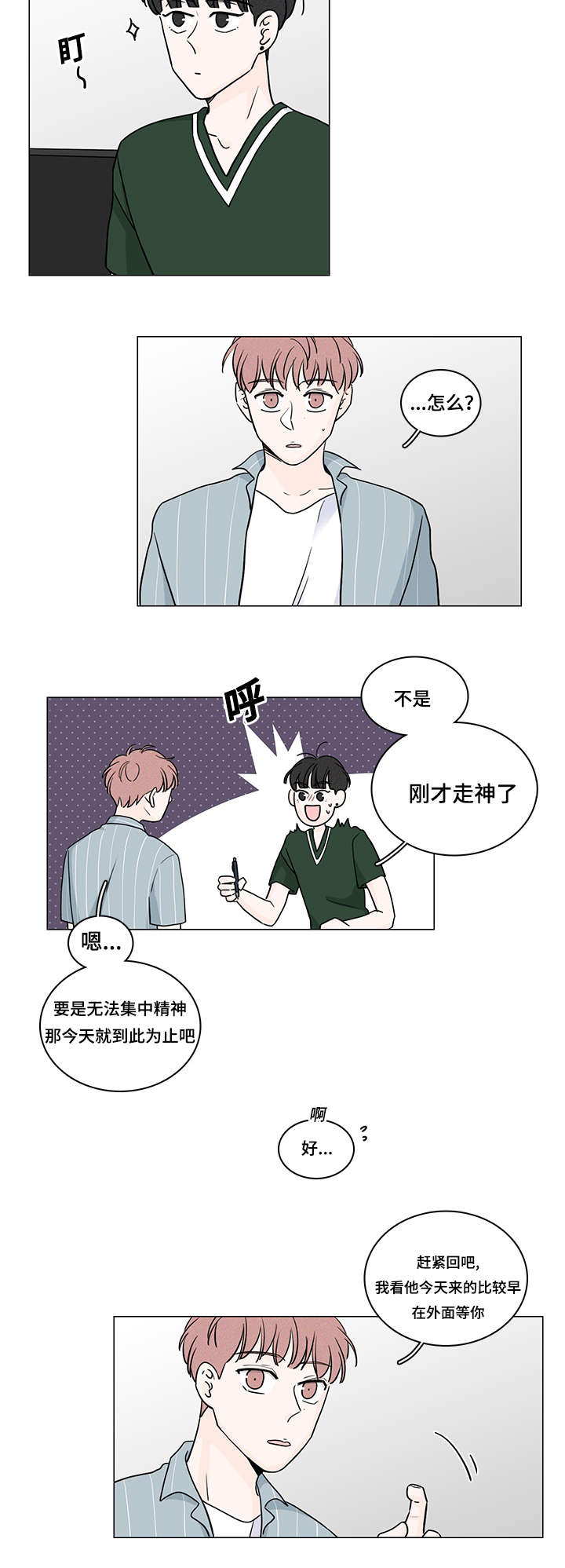 交易黑洞漫画,第60章：好好聊聊3图