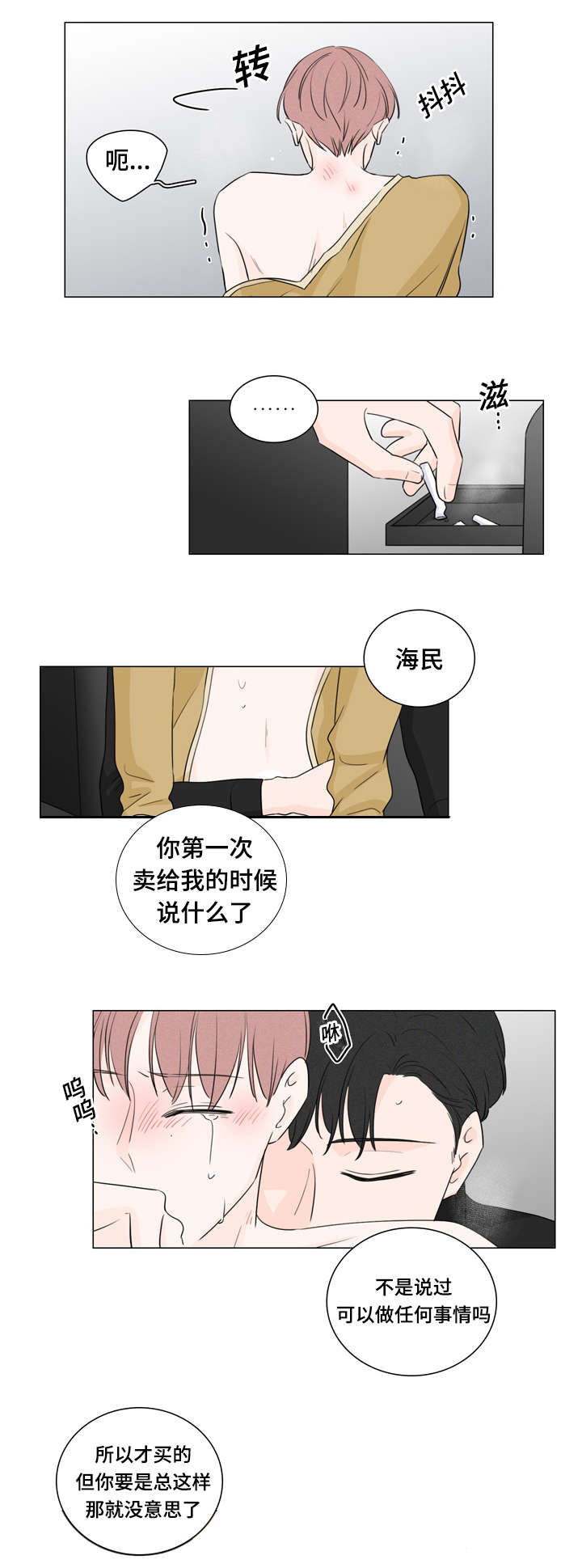 交易黑洞漫画,第29章：只卖给我3图