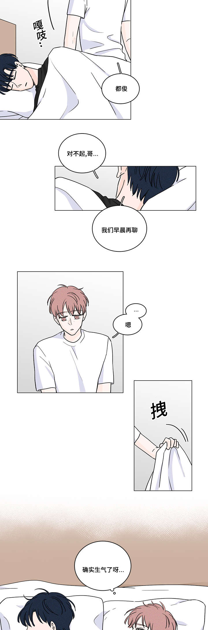 的交易记录漫画,第65章：释怀2图