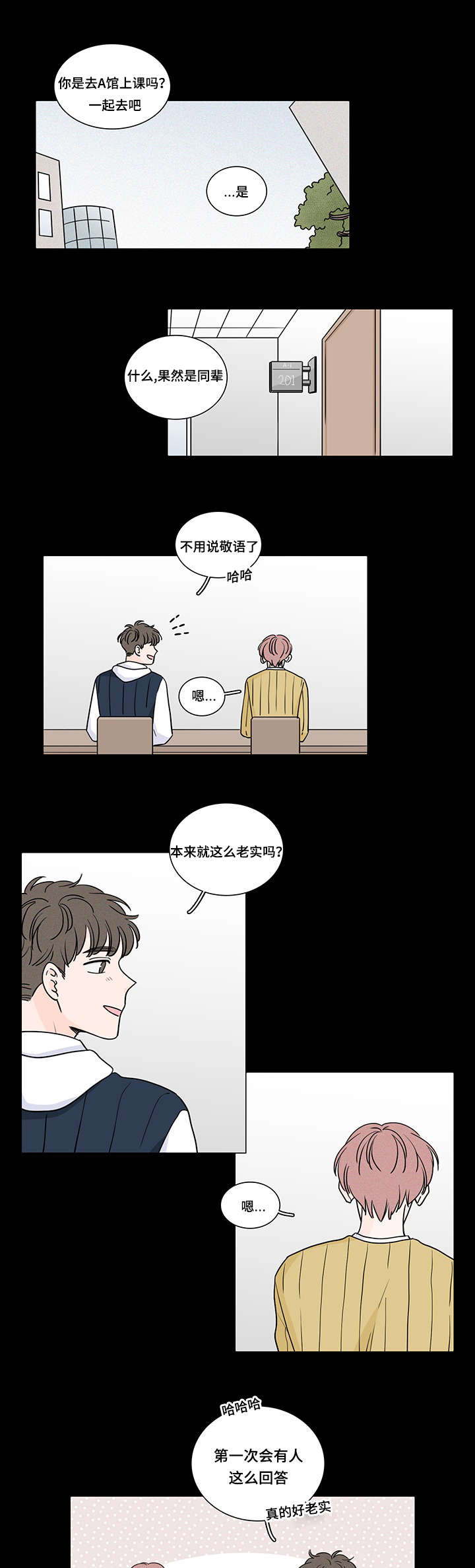 交易痕迹漫画,第61章：和他的相遇4图