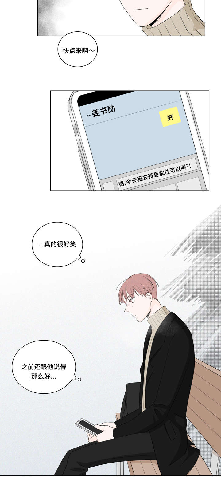 交易记录删了还查得到吗漫画,第17章：还钱的办法3图