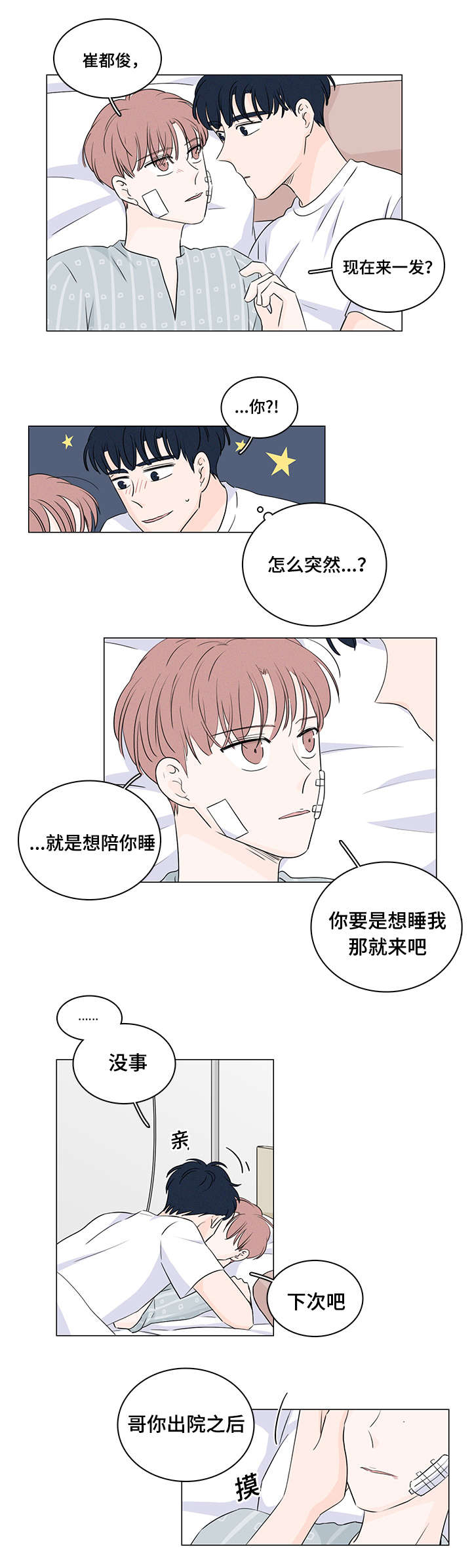 量化交易盘面痕迹漫画,第42章：他居然有妹妹4图