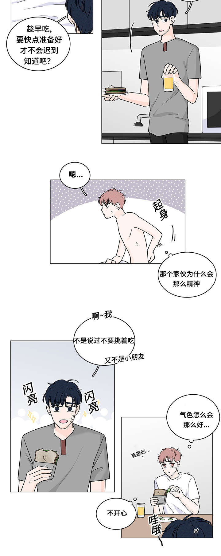 交易痕迹漫画,第67章：没关系了2图