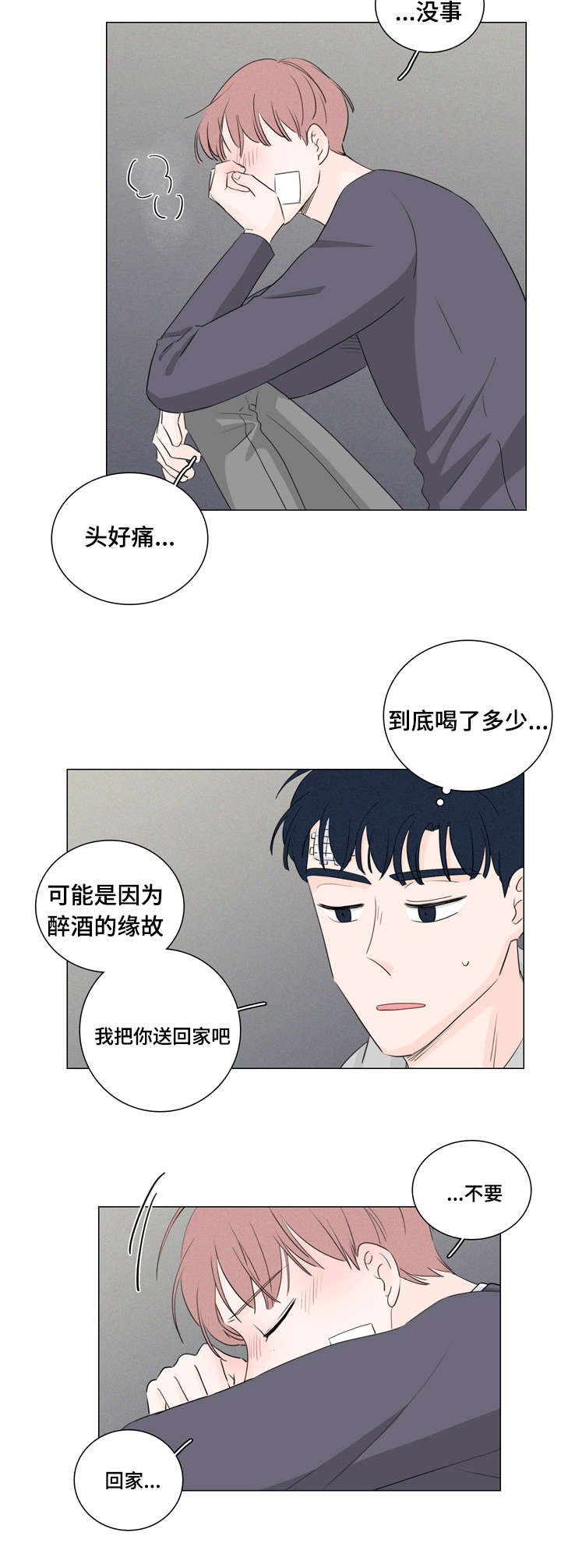 交易痕迹漫画,第26章：试试就知道4图