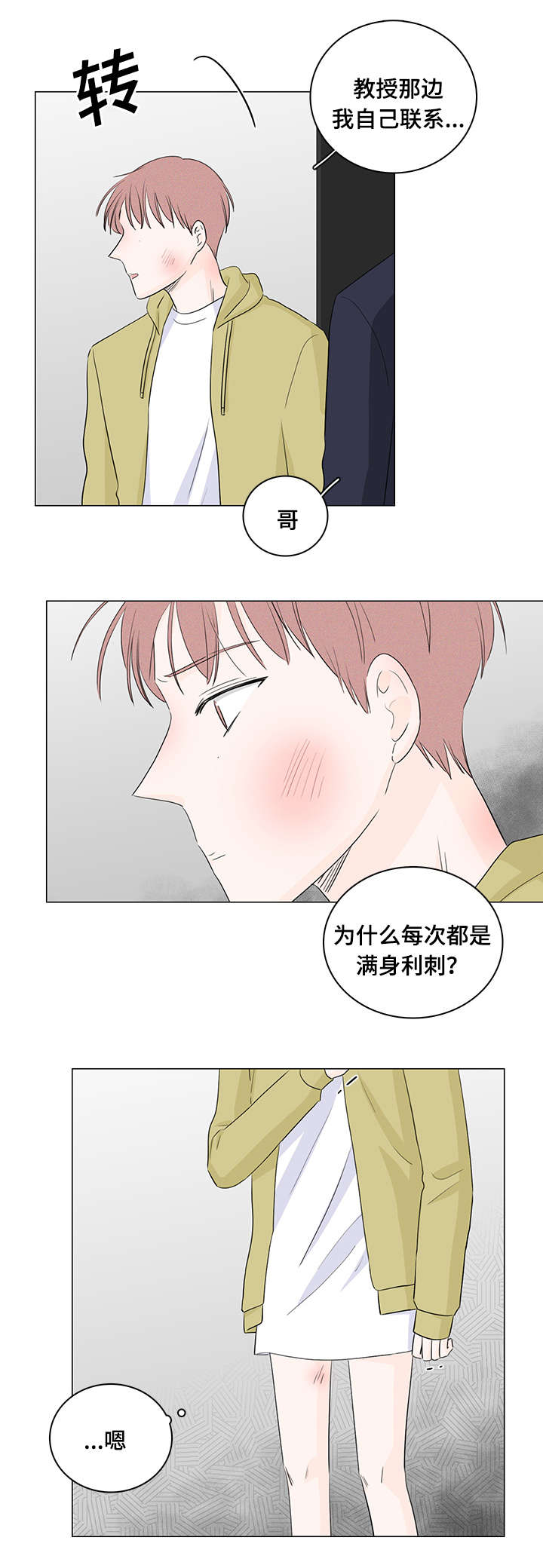 的交易记录漫画,第23章：是我不自量力3图
