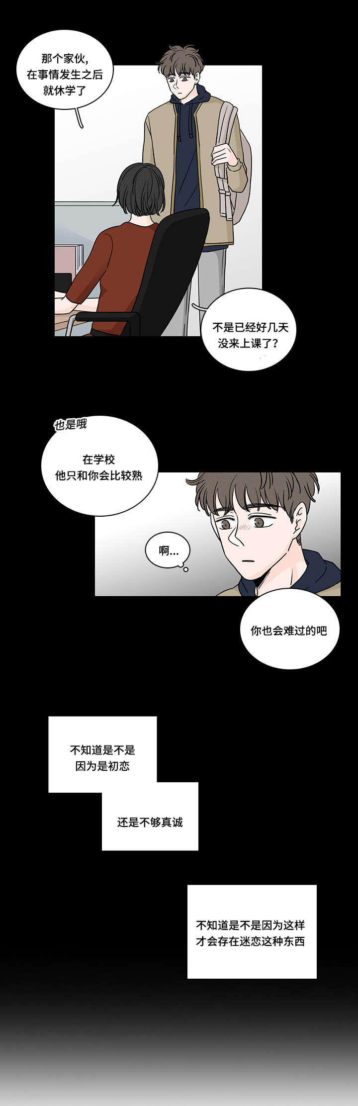 交易痕迹漫画,第64章：对不起1图
