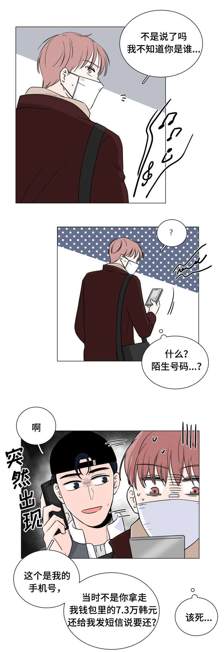 交易中如何识别机构痕迹漫画,第10章：传闻1图