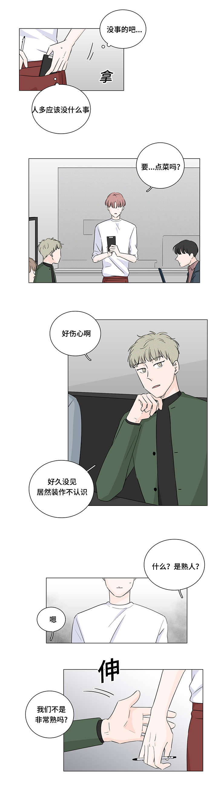交易痕迹漫画,第31章：这是什么药3图