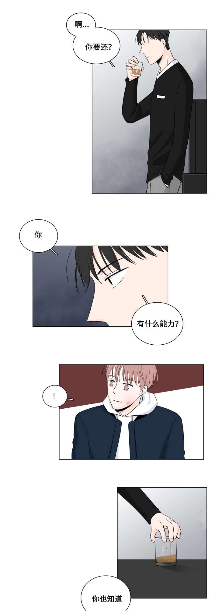 量化交易盘面痕迹漫画,第12章：不用再帮我2图