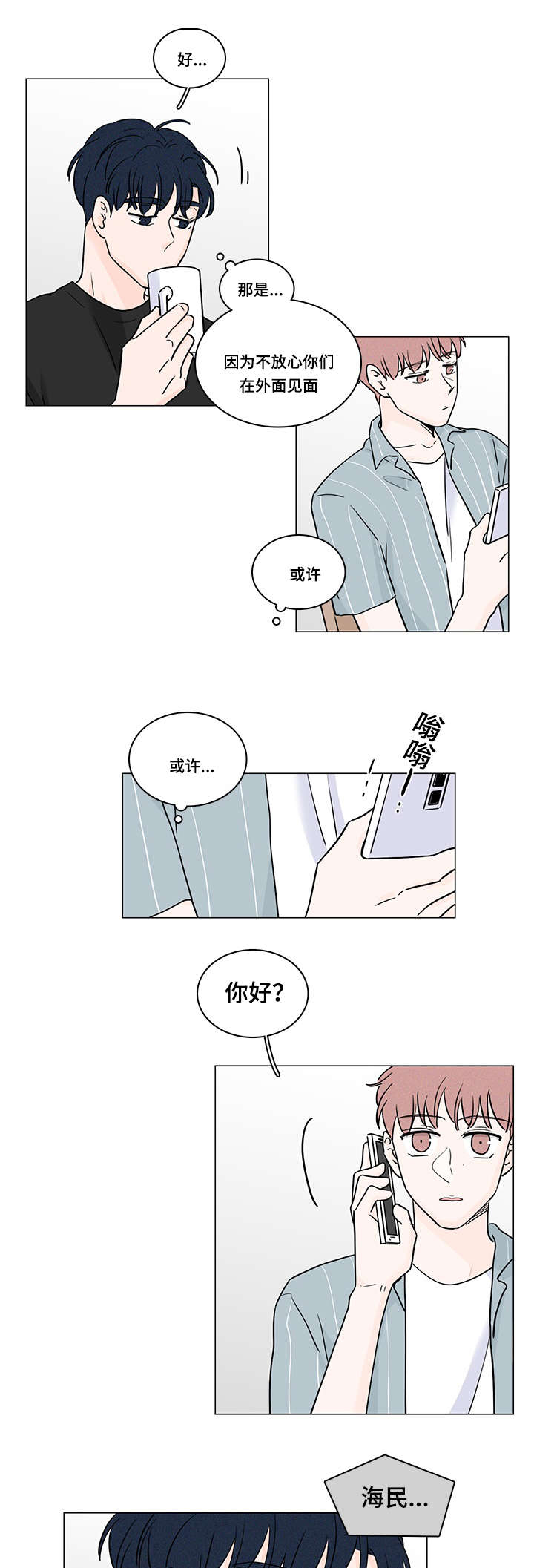 交易记录删除后可以恢复吗漫画,第60章：好好聊聊3图