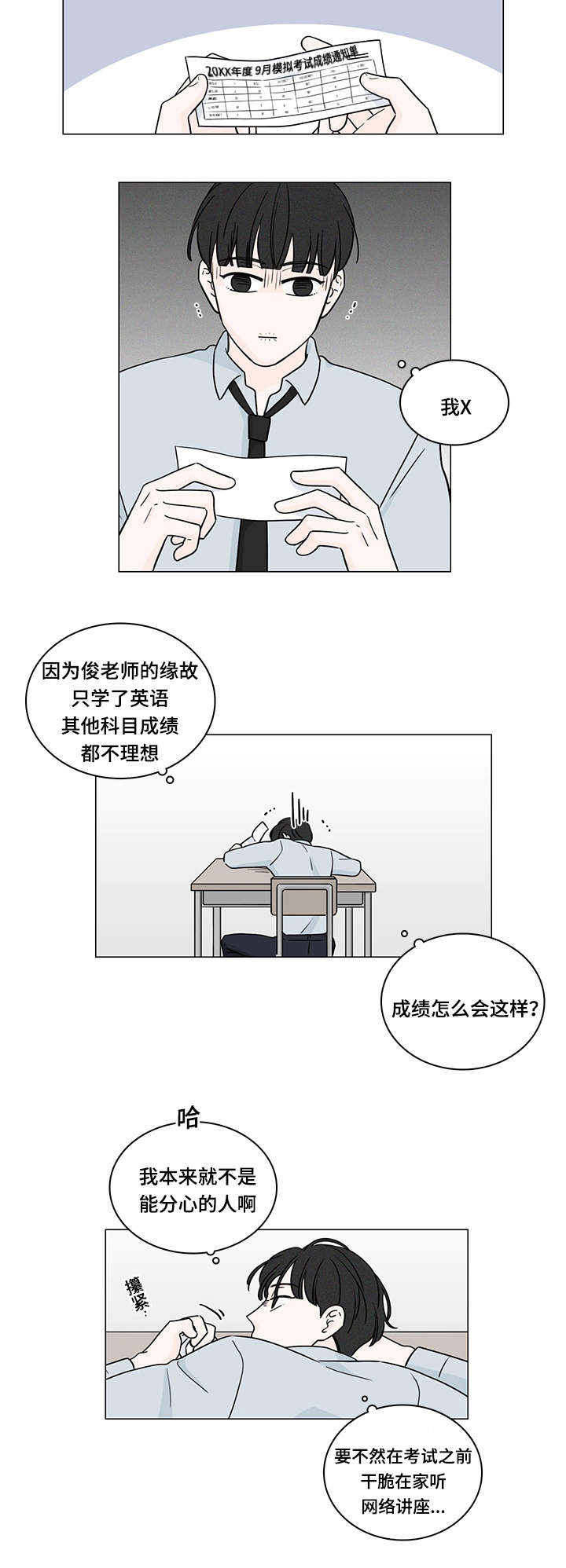交易痕迹漫画,第71章：南俊的番外一3图