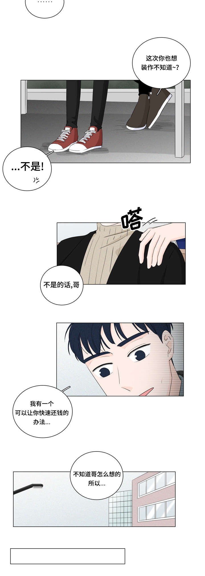 交易记录删了还查得到吗漫画,第17章：还钱的办法2图