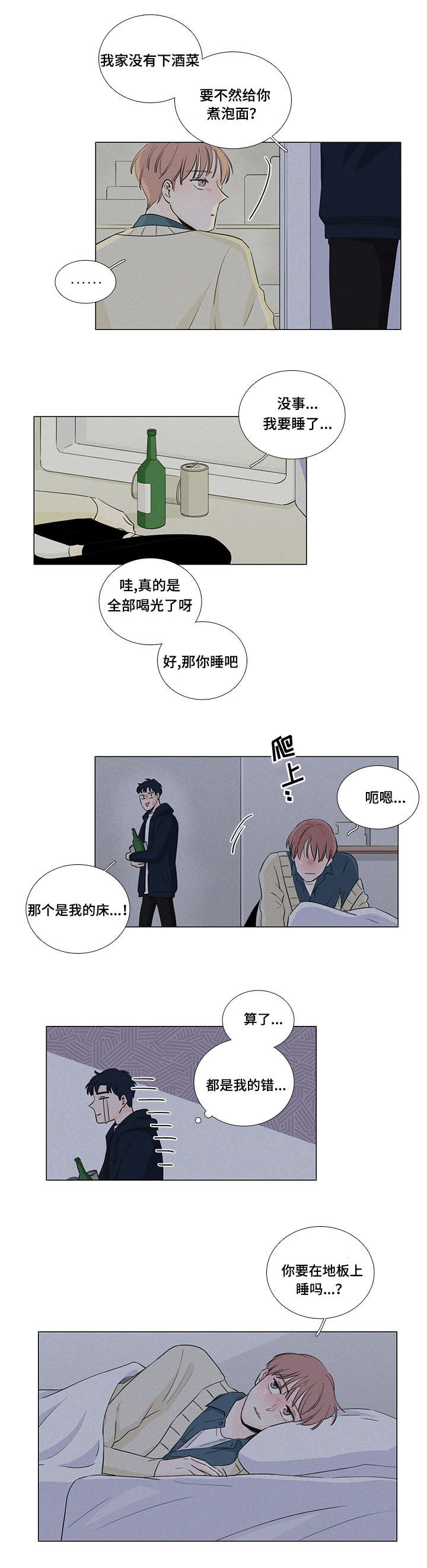 交易商协会漫画,第15章：跟我走2图