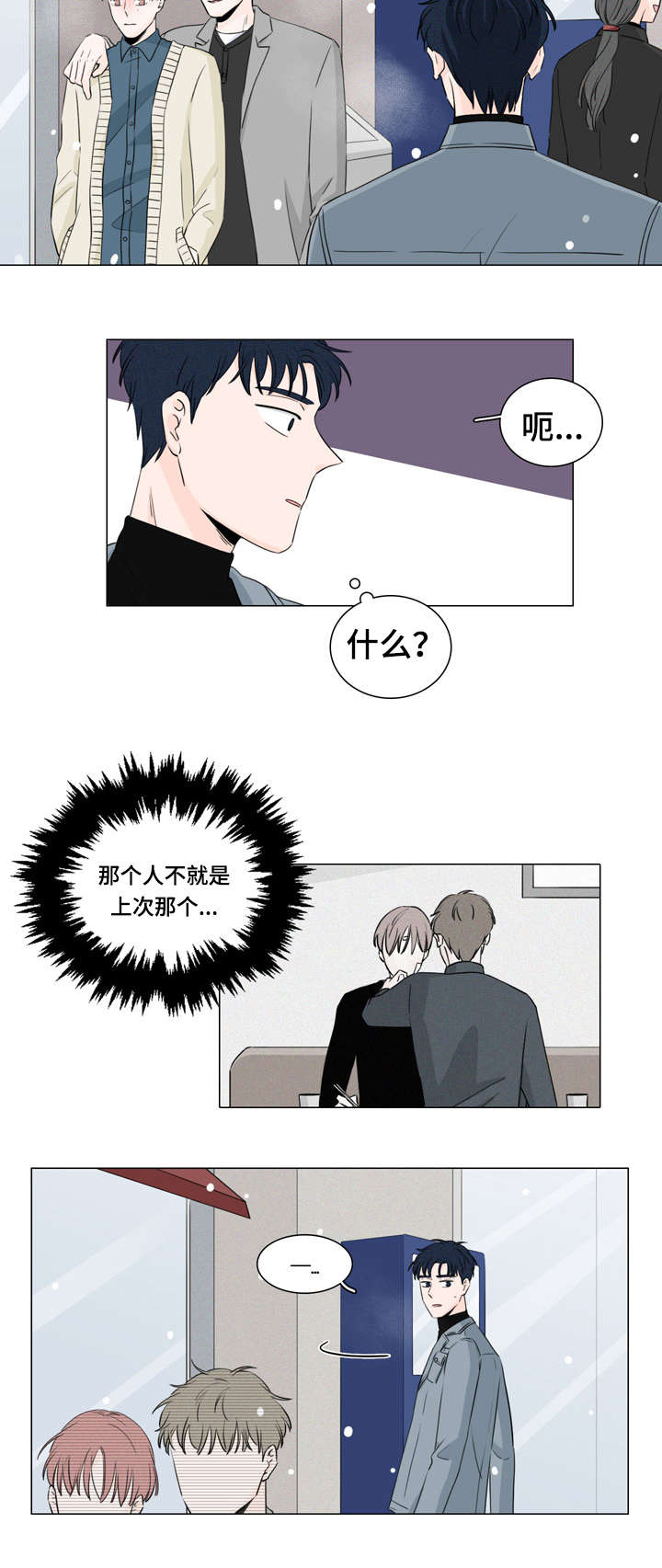 交易痕迹漫画,第14章：那个家伙4图