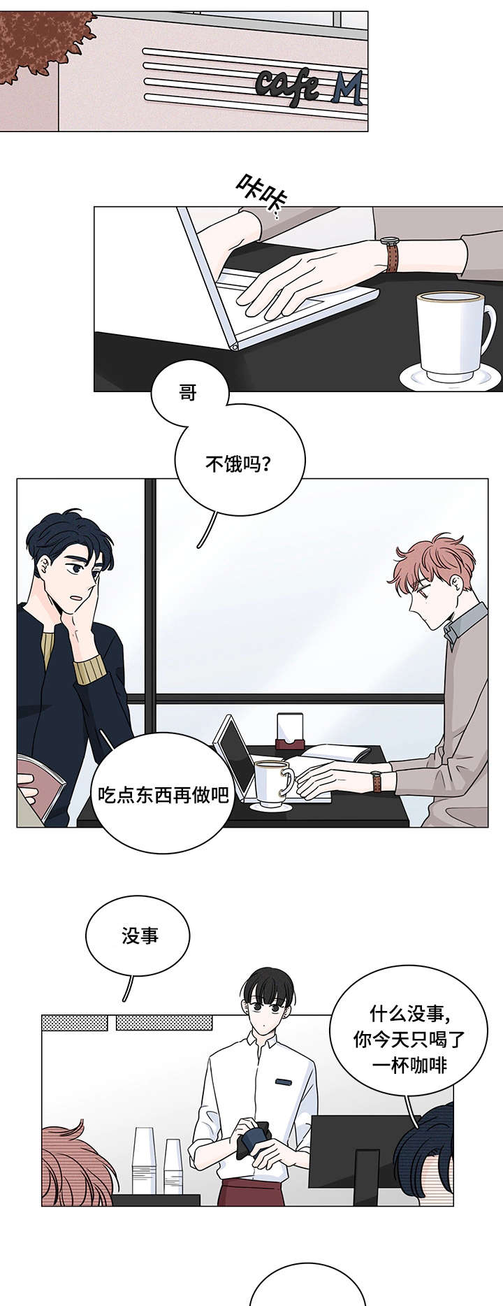 交易痕迹漫画,第72章：南俊的番外二1图