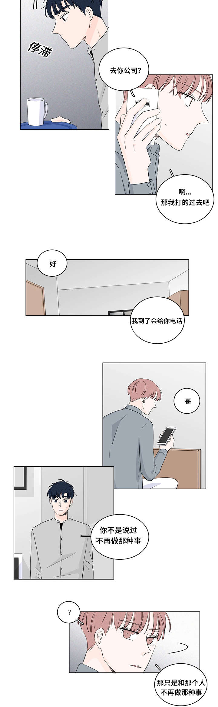 交易中如何识别机构痕迹漫画,第33章：和我在一起4图