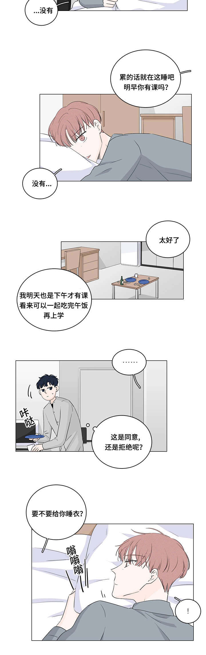 交易中如何识别机构痕迹漫画,第33章：和我在一起2图