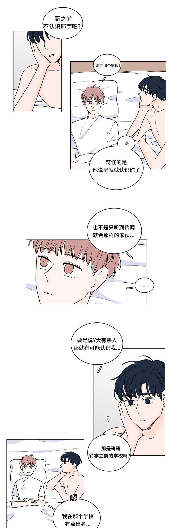 交易中如何识别机构痕迹漫画,第59章：整理好感情1图