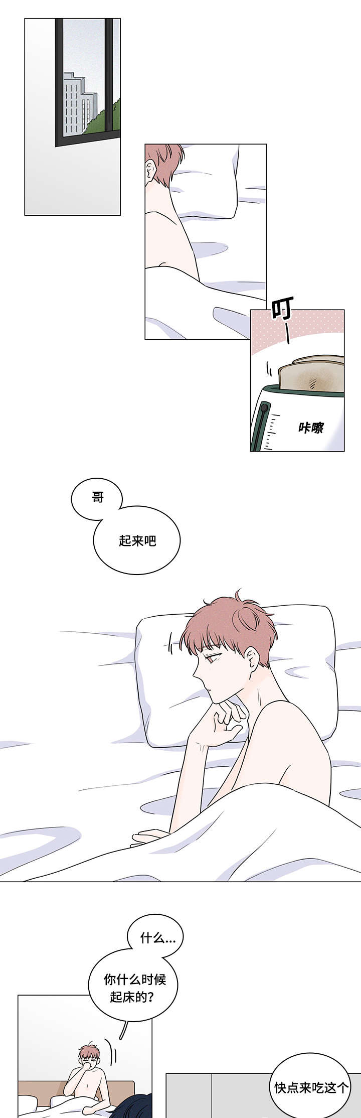 交易痕迹漫画,第67章：没关系了1图
