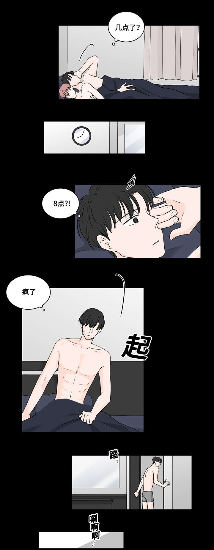交易记录删了还查得到吗漫画,第47章：收留他3图