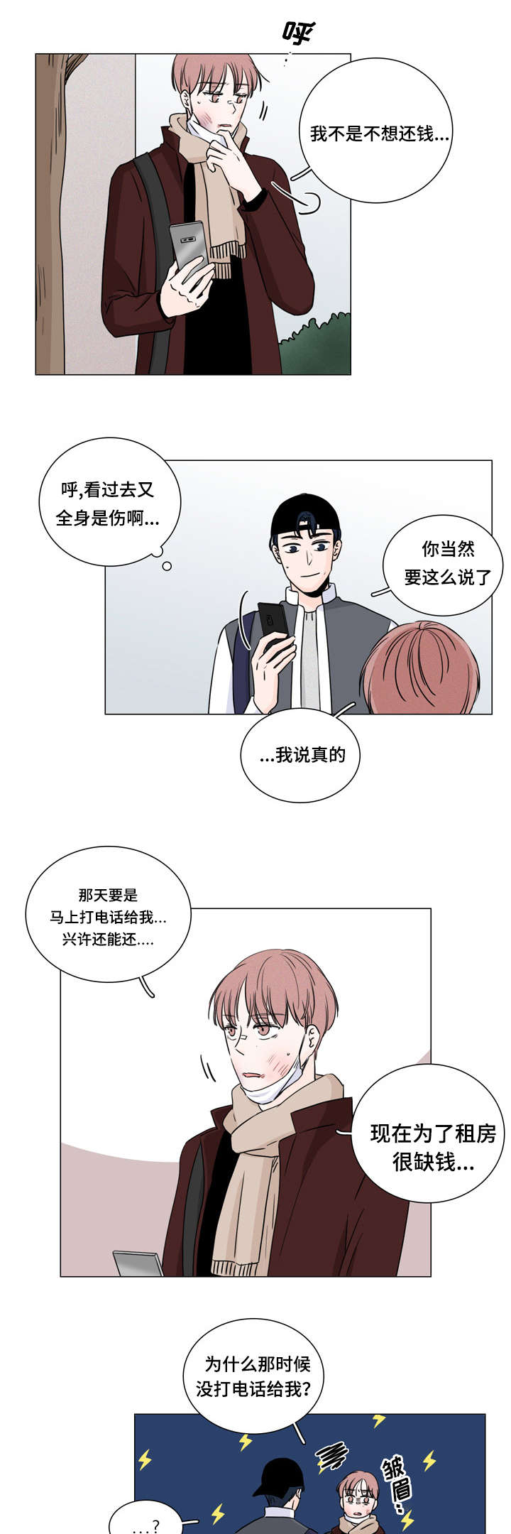 交易中如何识别机构痕迹漫画,第10章：传闻2图