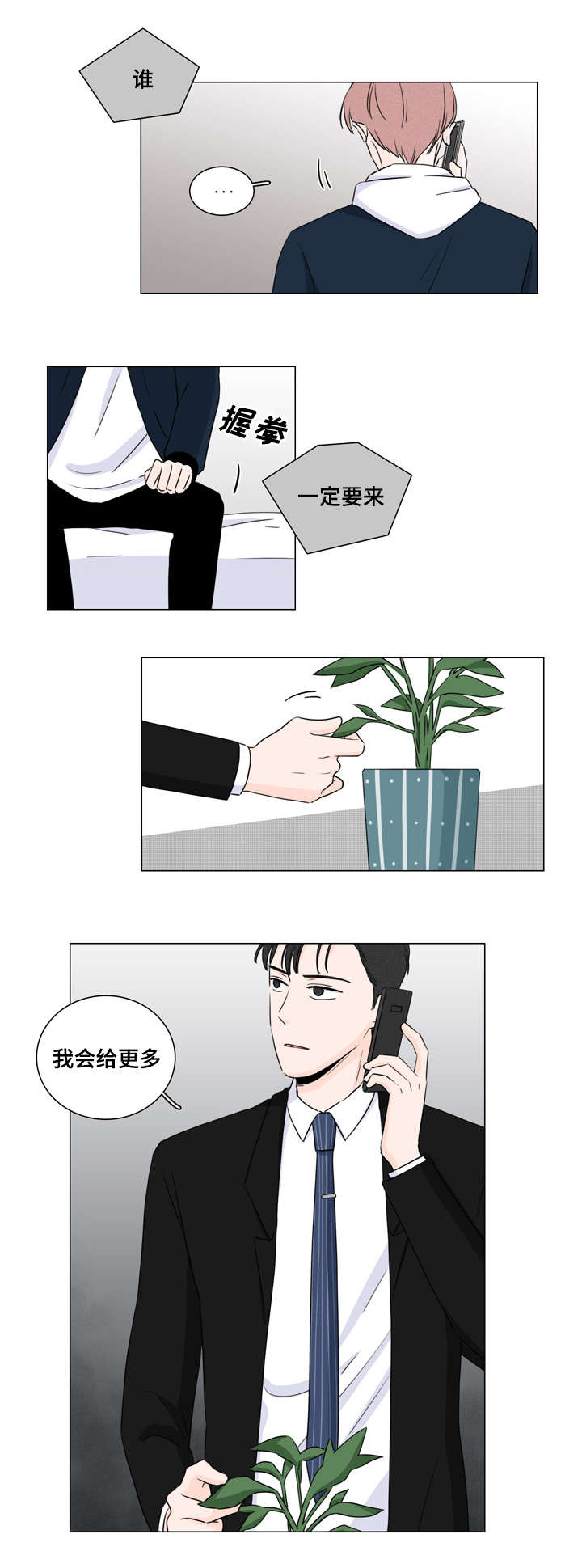 交易商协会漫画,第11章：不想麻烦你2图