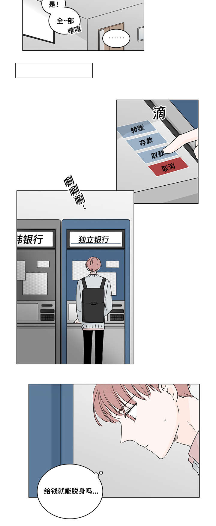 交易痕迹博物馆漫画,第35章：能撑多久5图