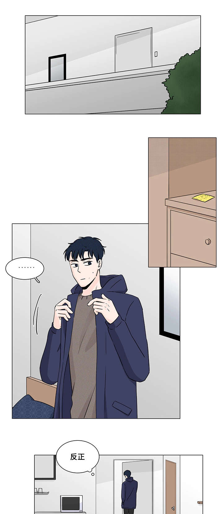 交易痕迹漫画,第7章：他怎么会找我1图