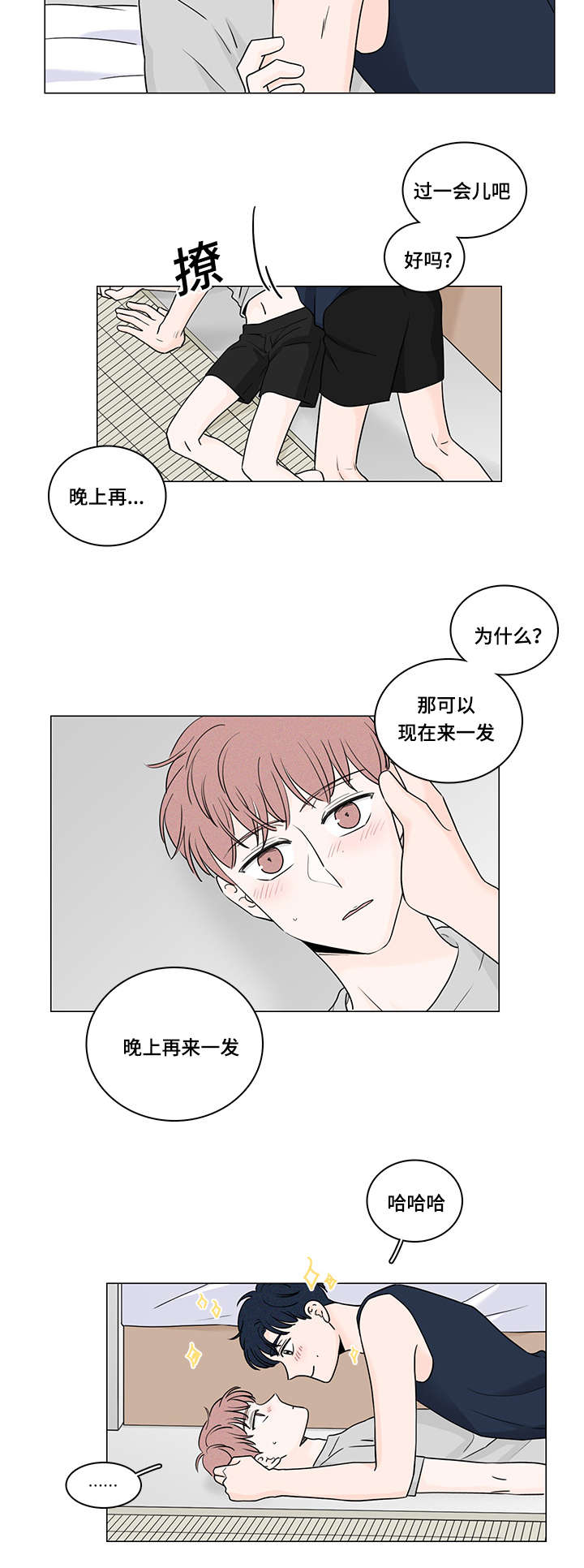 交易痕迹漫画,第51章：同居5图