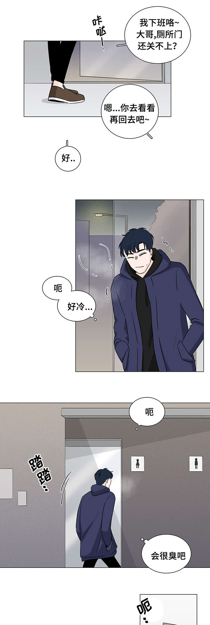 交易痕迹漫画,第2章：又是他5图