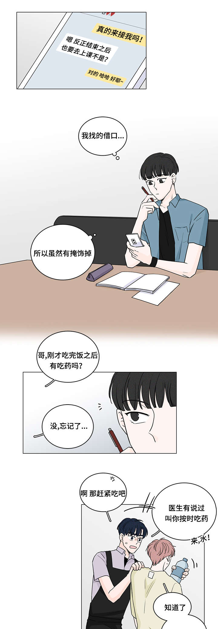 交易记录图漫画,第56章：见面3图