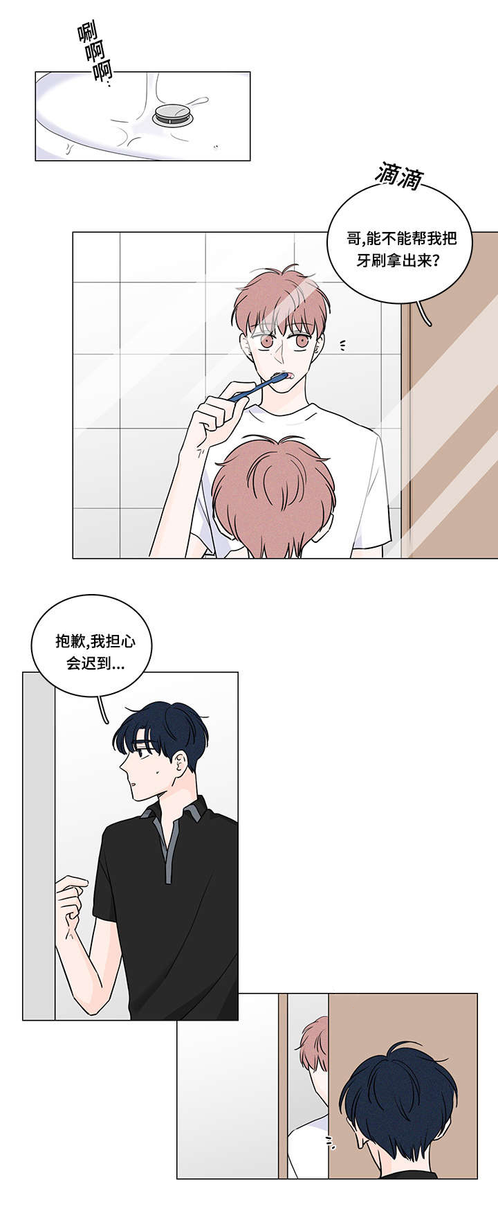 交易痕迹漫画,第67章：没关系了3图