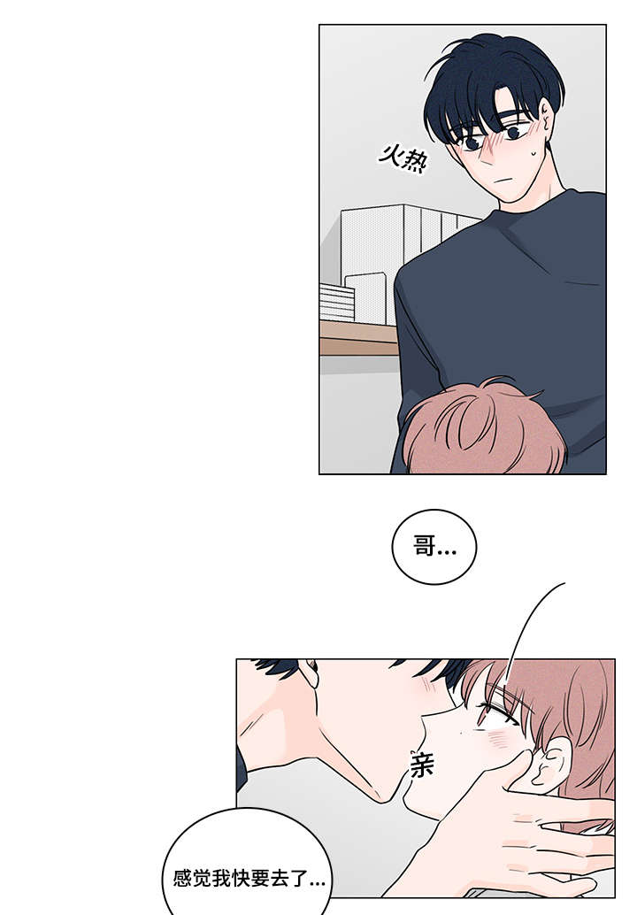 的交易记录漫画,第69章：因为爱你5图