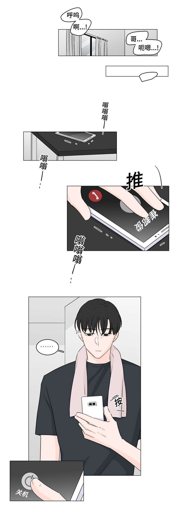 的交易记录漫画,第39章：休想逃开3图