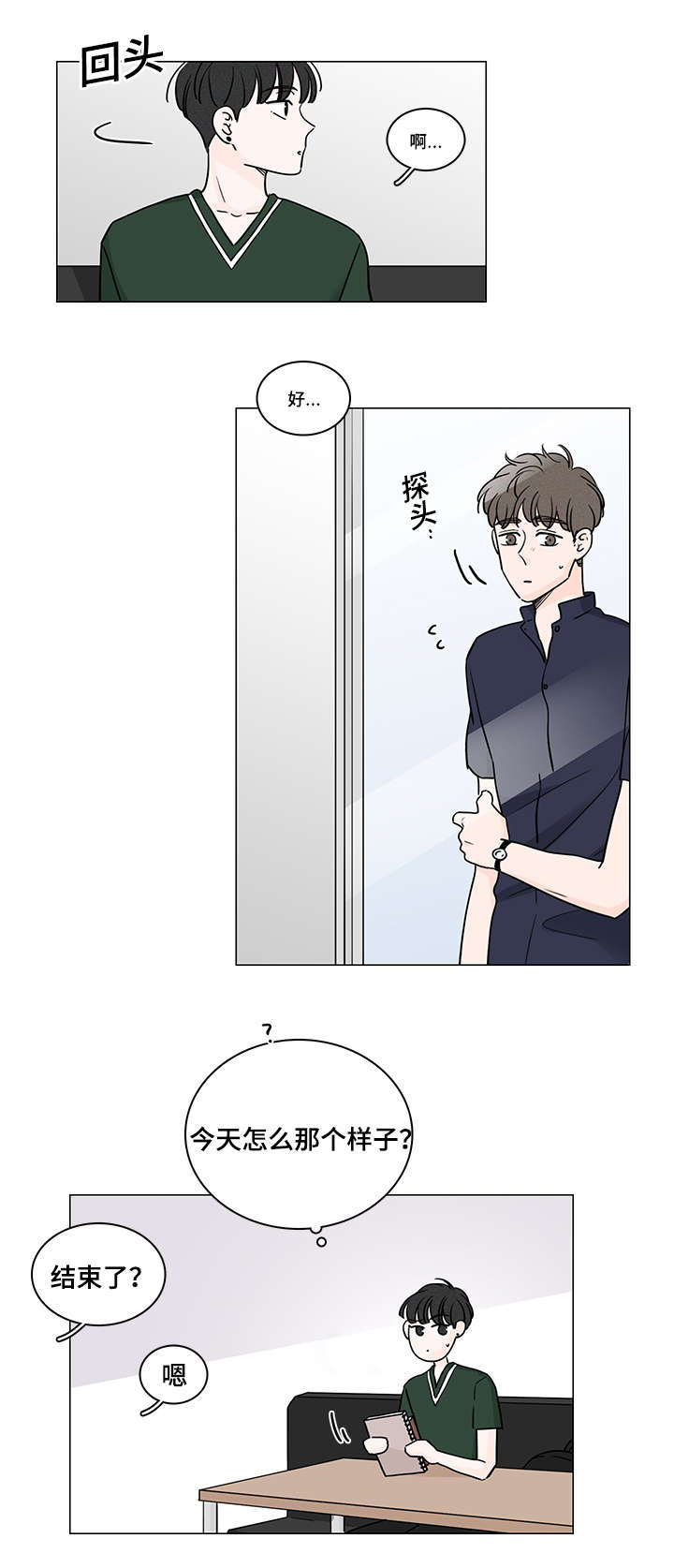 交易黑洞漫画,第60章：好好聊聊4图