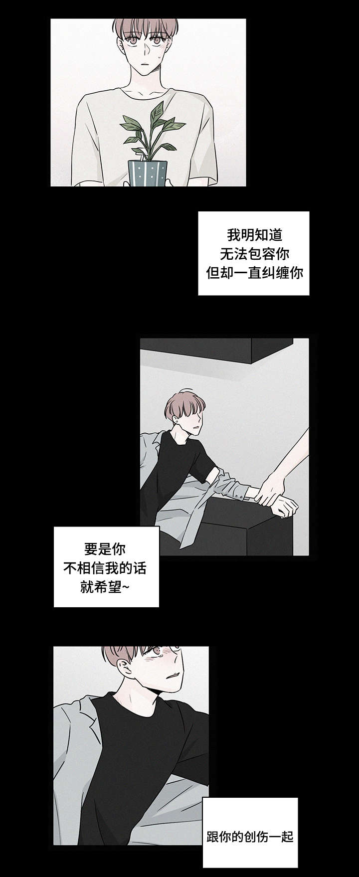 交易痕迹漫画,第49章：是谁的错2图