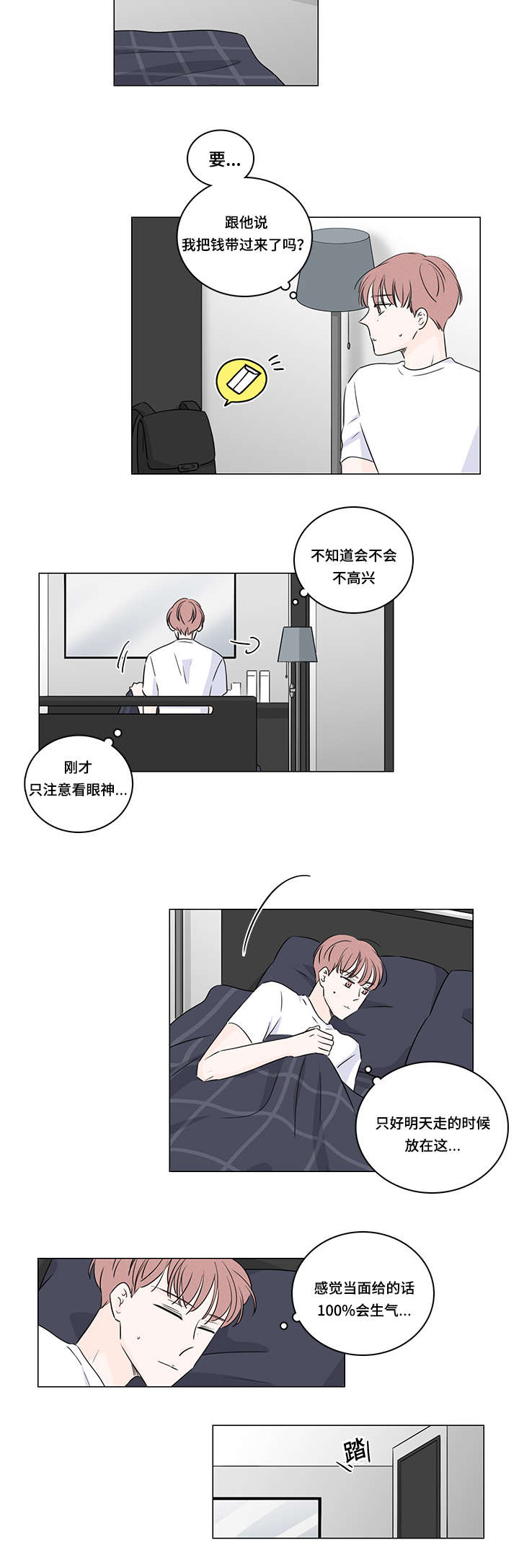 交易痕迹漫画,第36章：把钱还他1图