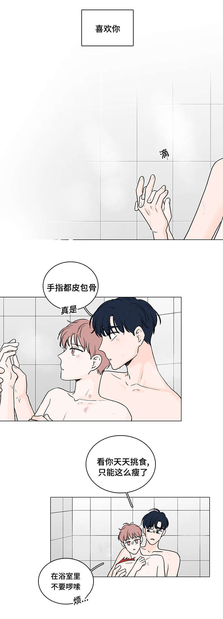 交易痕迹保留方法漫画,第68章：是你治愈了我2图