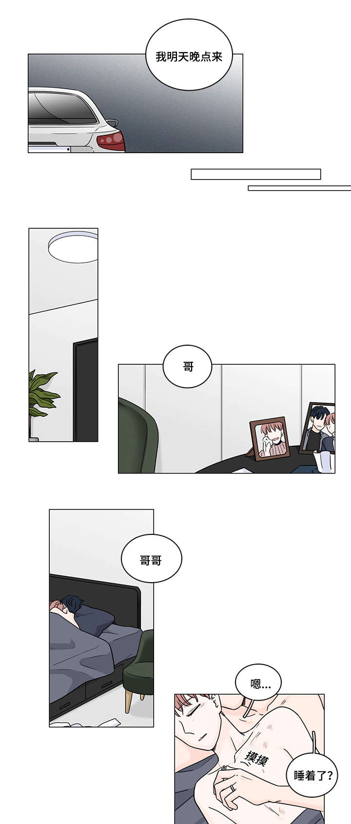 的交易记录漫画,第70章：大结局1图