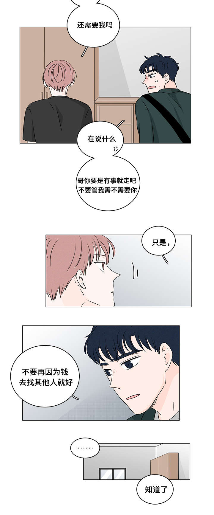 交易痕迹博物馆漫画,第35章：能撑多久1图