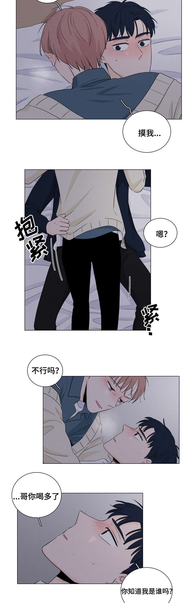 交易痕迹漫画,第16章：喝醉了吗2图