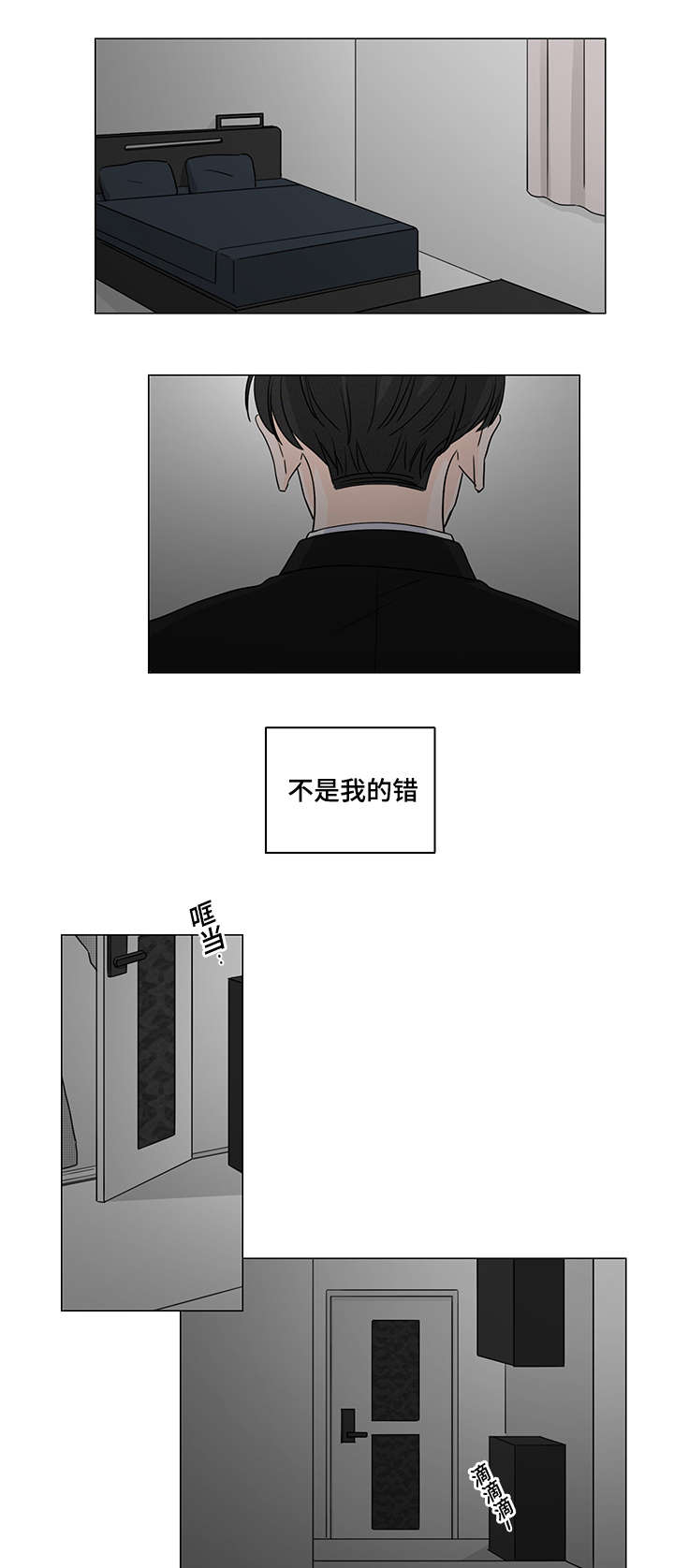 交易痕迹漫画,第49章：是谁的错5图
