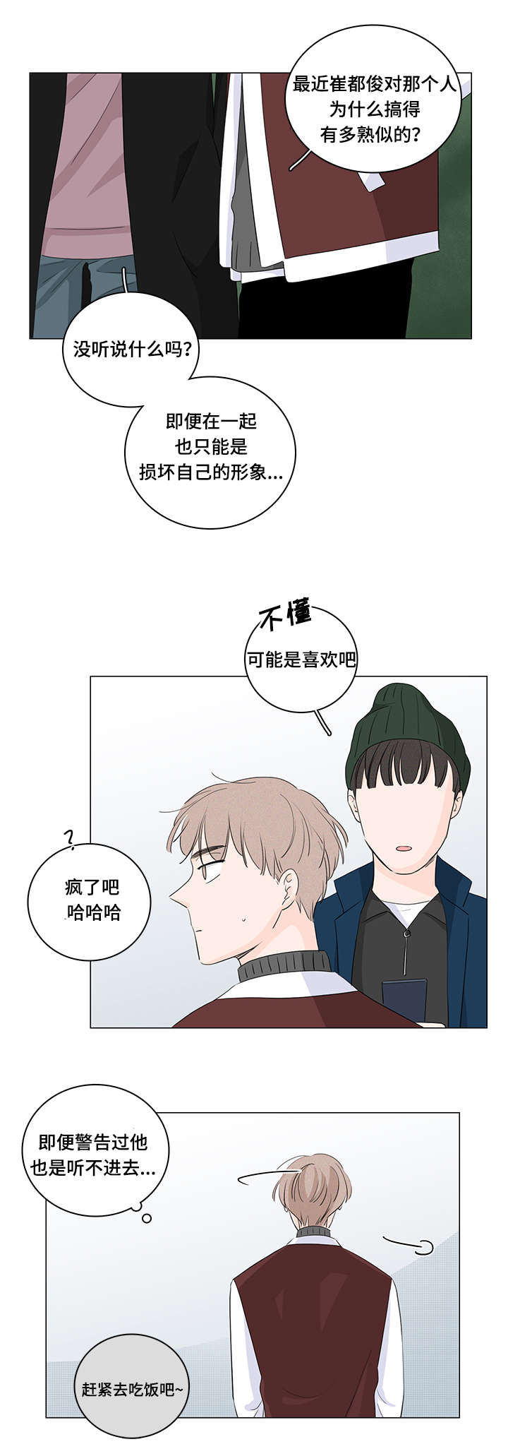的交易记录漫画,第20章：我不讨厌你5图